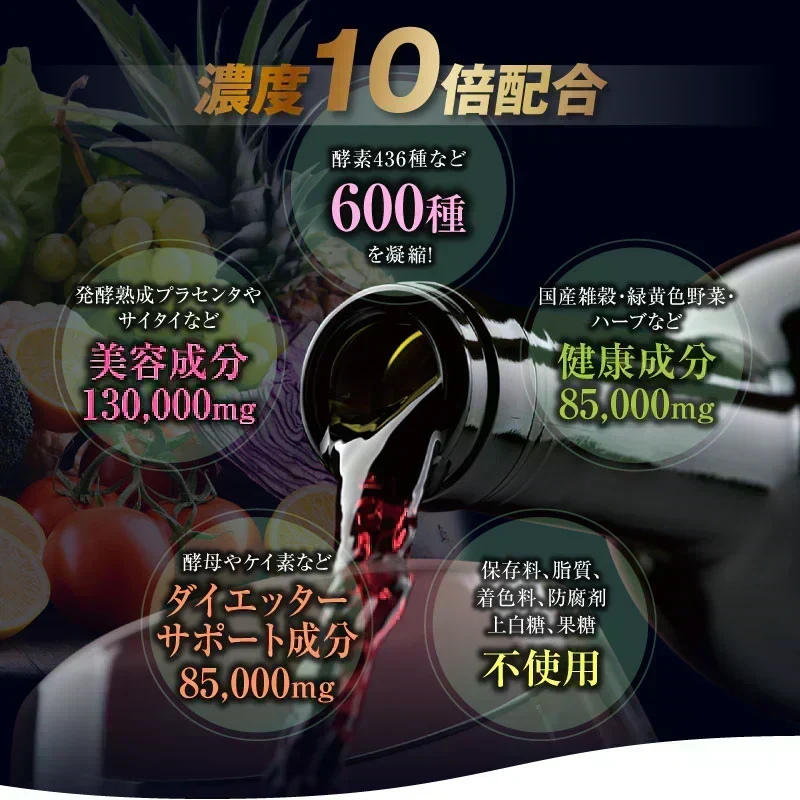 『酵素女神555 トゥルーゴールド プレミアム』酵素ドリンク 酵素ダイエット ダイエット ファスティング 置き換えダイエット 断食 美容 健康 長期熟成酵素 プラセンタ ケイ素 酵母 国産 送料無料 無添加 腹持ち 満腹感