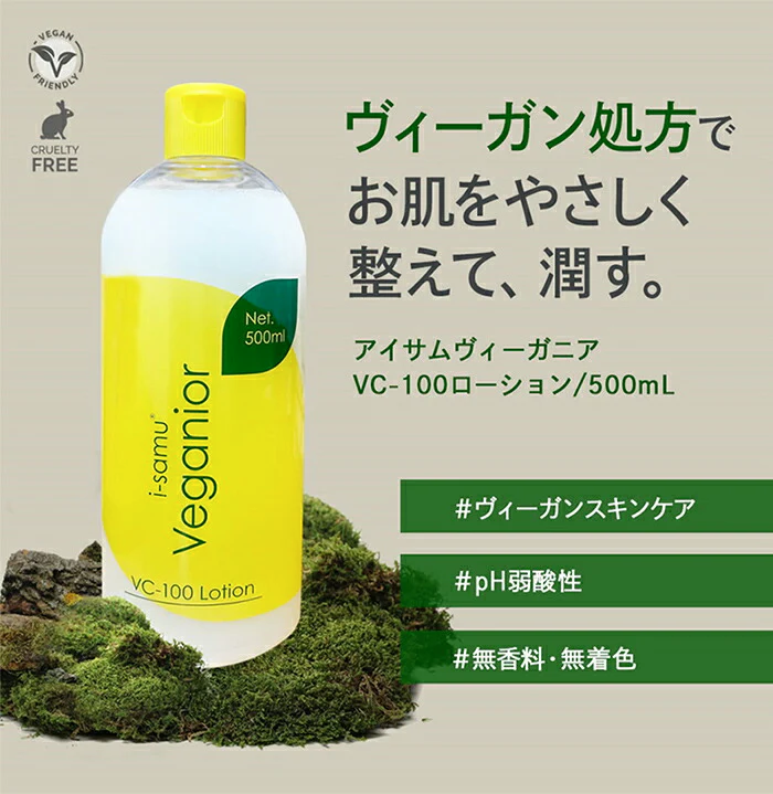 i-samu ヴィーガン処方 化粧水 500ml 肌に優しい ビタミンC ドクダミエキス パクチオール 浸透型ビタミンＣ誘導体 CICA