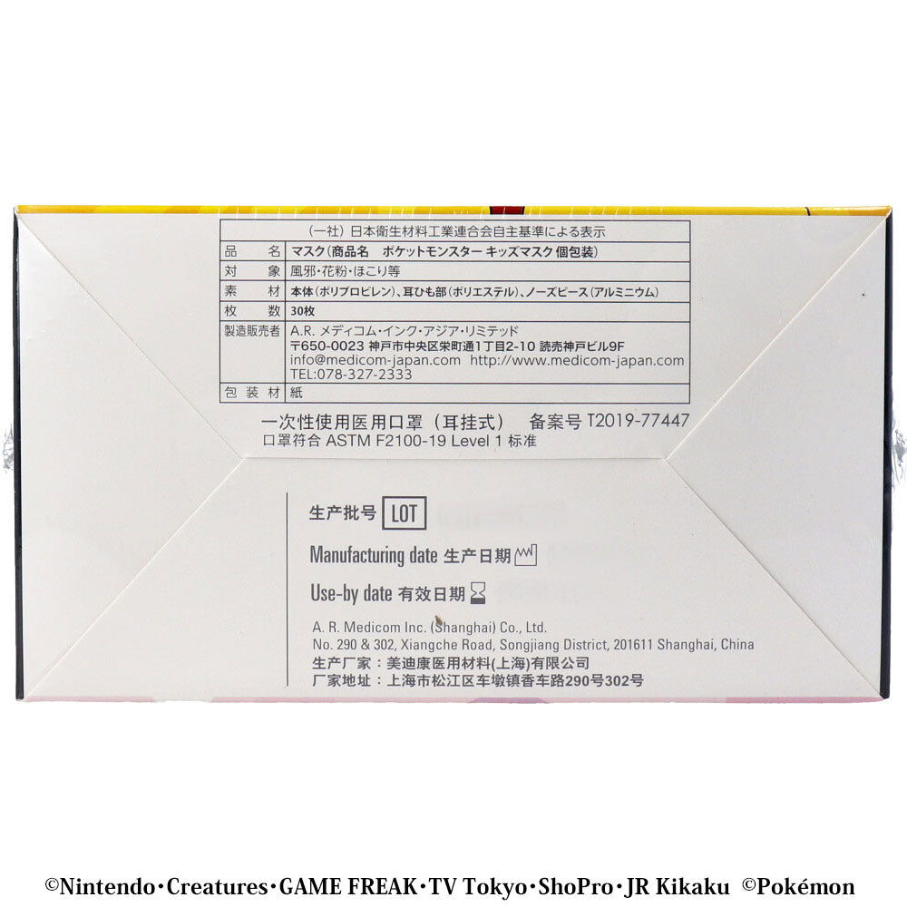 こども用3層不織布マスク メディコム ポケットモンスター 子供用サイズ 個包装 30枚入り X4箱