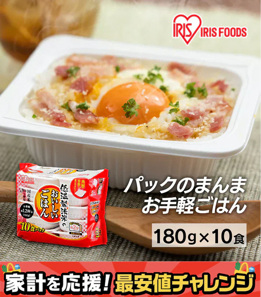 パックご飯 180g 普通盛り 低温製法米のおいしいごはん 国産米100％ 角型 180g×10パック パックごはん 米 ご飯 パック レトルト レンチン 常温保存 アウトドア 食料 レンジ チンするごはん 国産米 アイリスオーヤマ【防災グッズがお得】