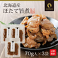 【3個セット】日本橋いなば園 北海道産 帆立うま煮 70g ネコポス メール便送料無料