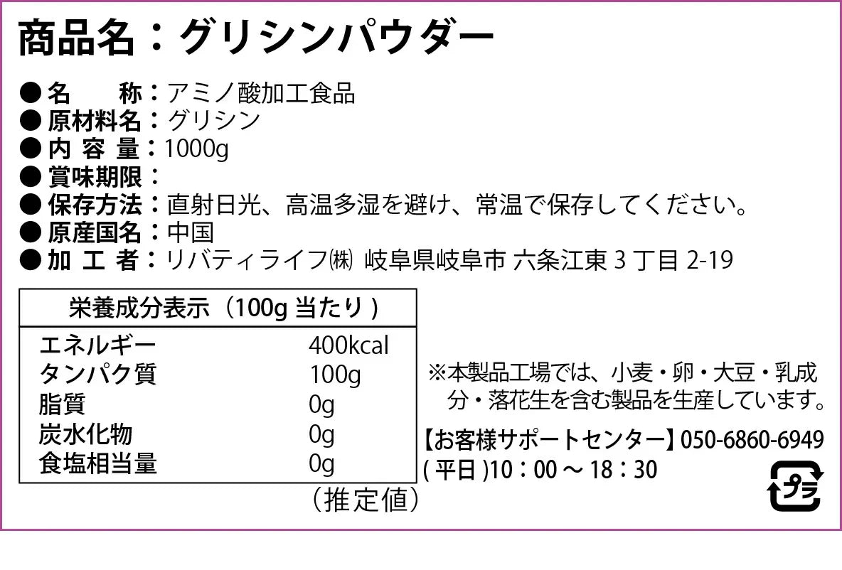 グリシンパウダー 1kg 粉末 国内加工 (MADPROTEIN) マッドプロテイン