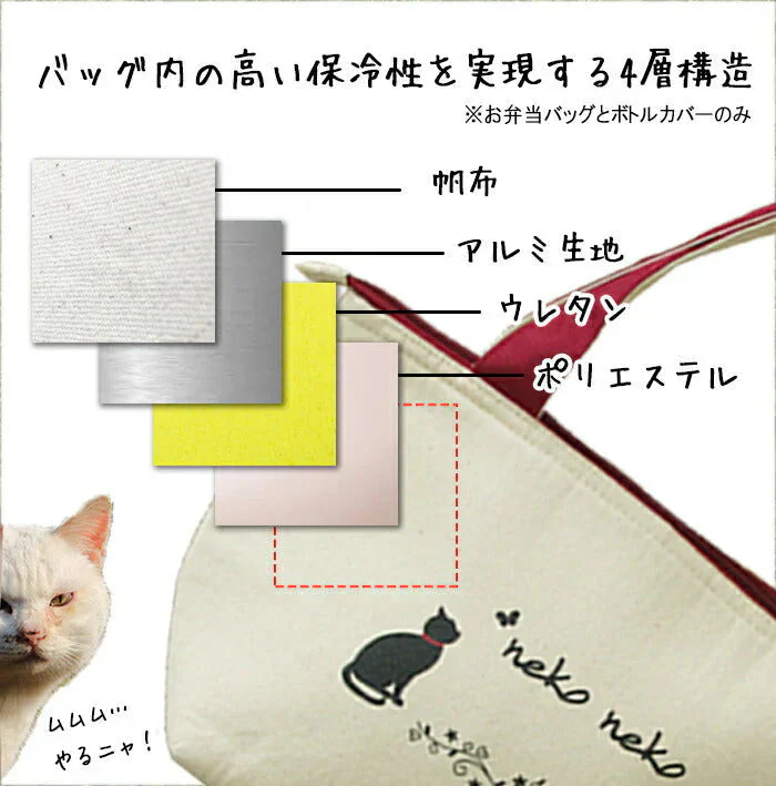 ねこねこ帆布 お弁当トートバッグ◆ トートバッグ キャンバス お弁当 ランチ ピクニック 贈り物 プレゼント ギフト 通勤 通学 買い物 お出かけ お散歩 レジャー 厚手 保冷 かわいい ネコ 猫 黒猫 アウトドア 猫の日 GW