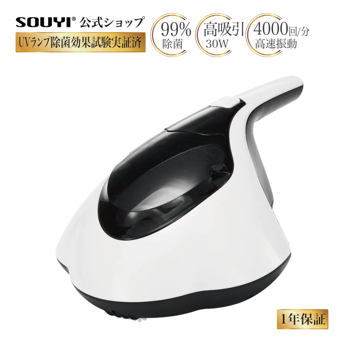 温風ふとんクリーナー SY-062 /布団クリーナー 99%除菌 UVランプ HEPA |【エコ得】