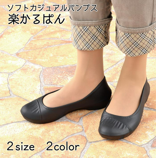 ソフトカジュアルパンプス 楽かるぱん ブラック M◆軽量 楽ちん 軽い ベランダ オフィスパンプス 社内履き 会社置き 内履き 上履き サンダル つっかけ履き