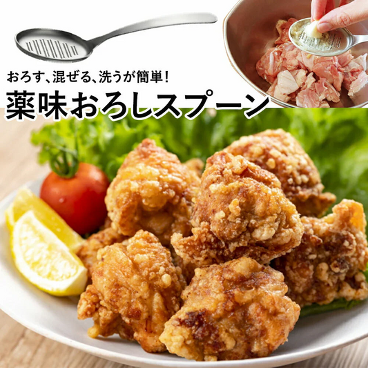 薬味おろしスプーン◆ しょうが にんにく おろし金 おろし器 すりおろし 唐揚げ 鍋 スプーン 食洗機OK わさびおろし