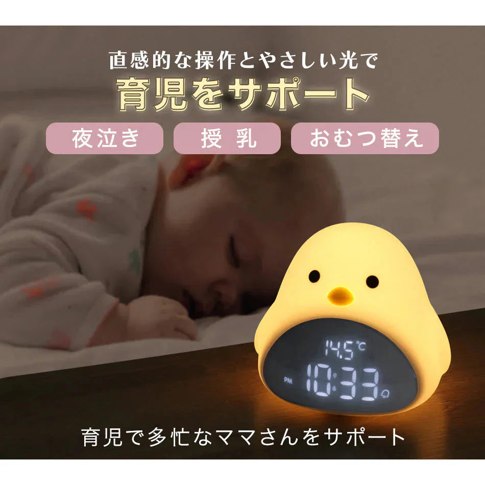 目覚まし時計 子供 デジタル時計 置き時計 おしゃれ 温度 コードレス 北欧 かわいい キャラクター 女の子 男の子 ひよこ 時計 置時計 ナイトライト 授乳ライト 光 ライト プレゼント ギフト 出産祝い 入園祝い