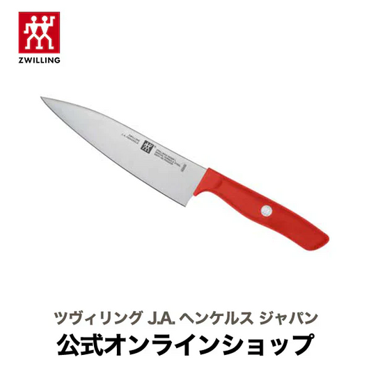 ツヴィリング センスL シェフナイフ18cm レッド(ZWILLING J.A. HENCKELS ツヴィリング J.A. ヘンケルス)