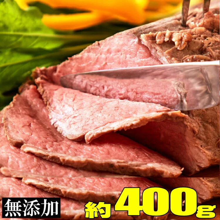 コーンフェッドビーフ♪職人の ローストビーフ/約400g(1-2本)/手焼き/ローストビーフ/高級/贈答/送料無料/冷凍A