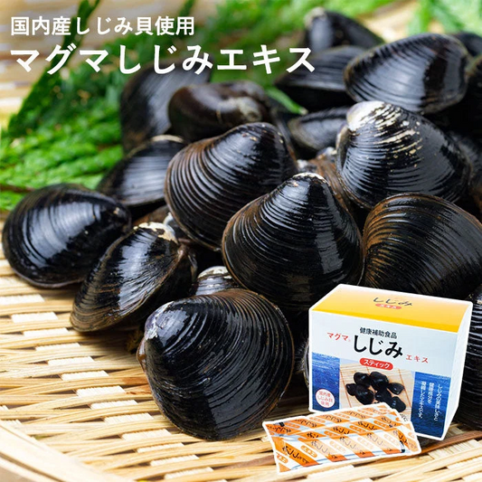 マグマしじみエキス ２．５ｇｘ３０包 [ しじみ 栄養補給 しじみ汁 美味しい シジミ おいしい たんぱく質 タンパク質 グリコーゲン 健康食品 サプリ 健康 健康補助食品 日本製 国産 送料無料 ]