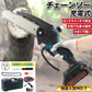 チェーンソー 充電式 バッテリー1個・充電器付 小型 6インチ マキタ バッテリー対応 電動ノコギリ ハンディチェーンソー 安全ロック 家庭用 強力 軽量 剪定 木工 片手 女性 国華園