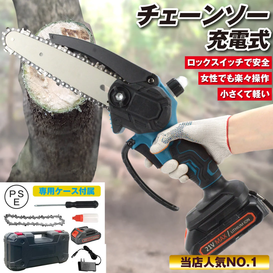 チェーンソー 充電式 バッテリー1個・充電器付 小型 6インチ マキタ バッテリー対応 電動ノコギリ ハンディチェーンソー 安全ロック 家庭用 強力 軽量 剪定 木工 片手 女性 国華園