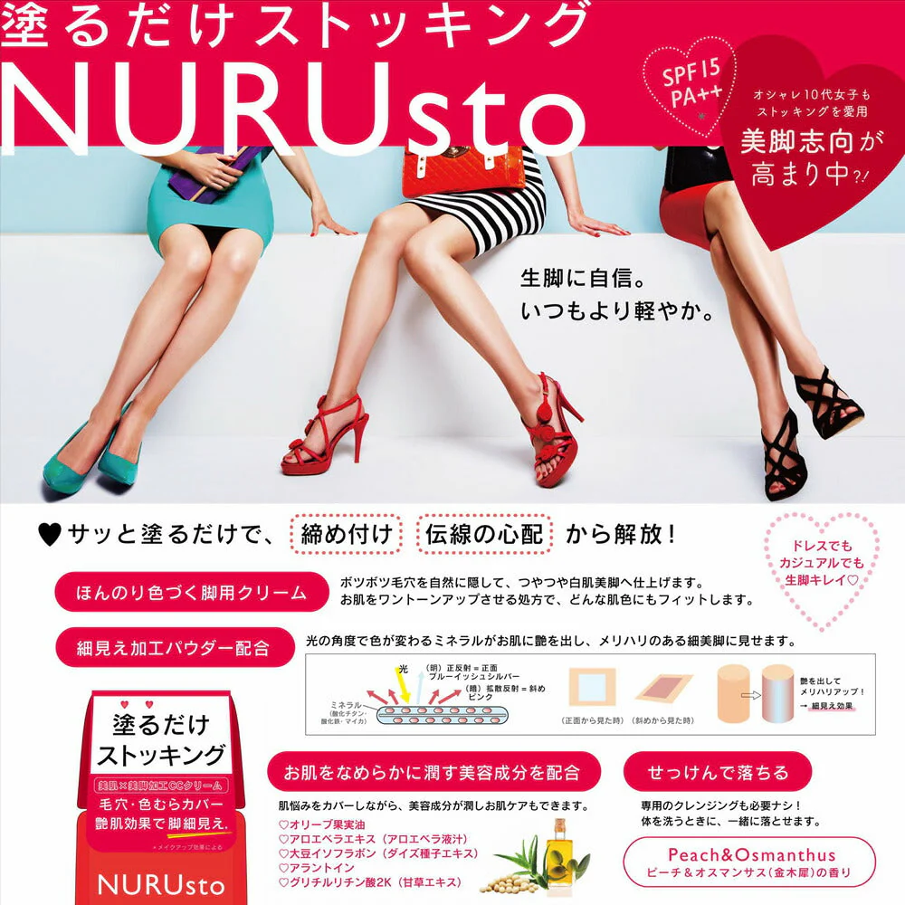 ヌルスト◆ NURUsto 脚用CCクリーム 足用CCクリーム レッグクリーム ペリカン石鹸 ストッキング 脚用クリーム 足用クリーム 美脚 美肌 UVカット UVケア 塗る 脚用ファンデーション 金木犀 キンモクセイ 香り 塗るだけストッキング