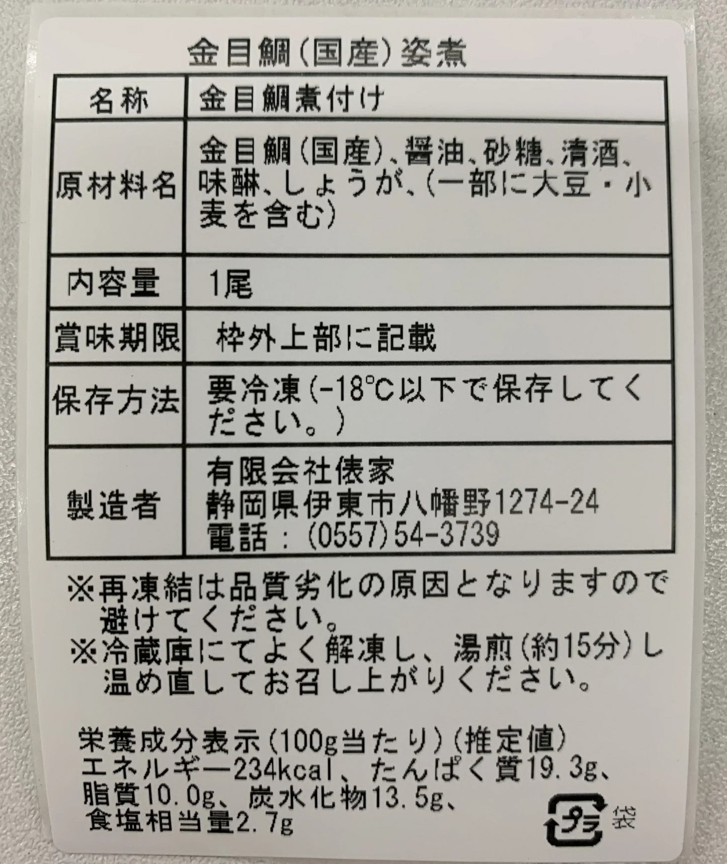 【製造過多】まぐろのカマ＆丼と金目鯛セット