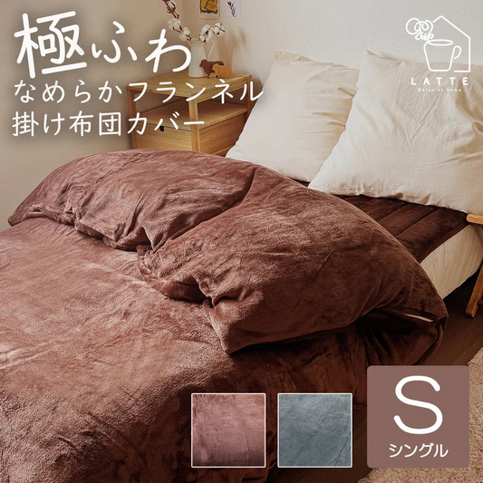 布団カバー あったかカバー  ブラウン 掛け布団カバー シングル 毛布としても使える あったか ふぁふぁ ふわふわ