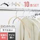 【ピンクベージュ】【10本セット】すべらないハンガー 落ちない 滑り止め PVCコーティング 防水 型崩れ防止 肩 跡がつかない アーチ型 ニット カーディガン スリムハンガー 三日月 乾湿両用