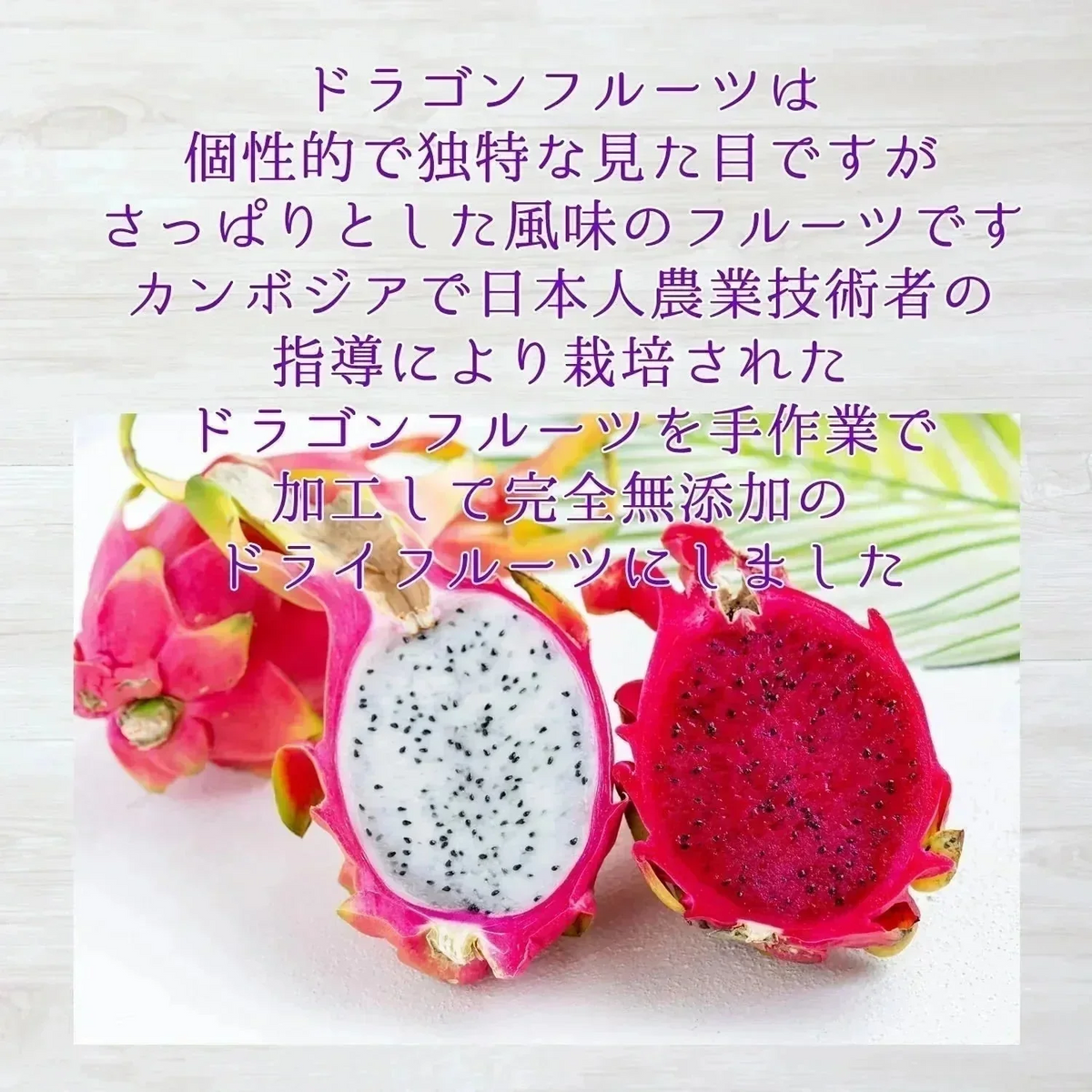 【30g 】大地の生菓 無添加 ドライフルーツ ドラゴンフルーツ 白 30g 送料無料 砂糖 保存料 不使用 お試し 製菓材料