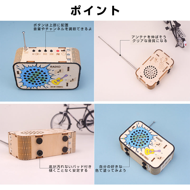 ラジオ 手作り工作 キット DIY 自作 図工 子供 小学生 教材 自由研究 夏休み 冬休み おもちゃ 技術 学習 授業 学校 無線 電波 アンテナ チャンネル