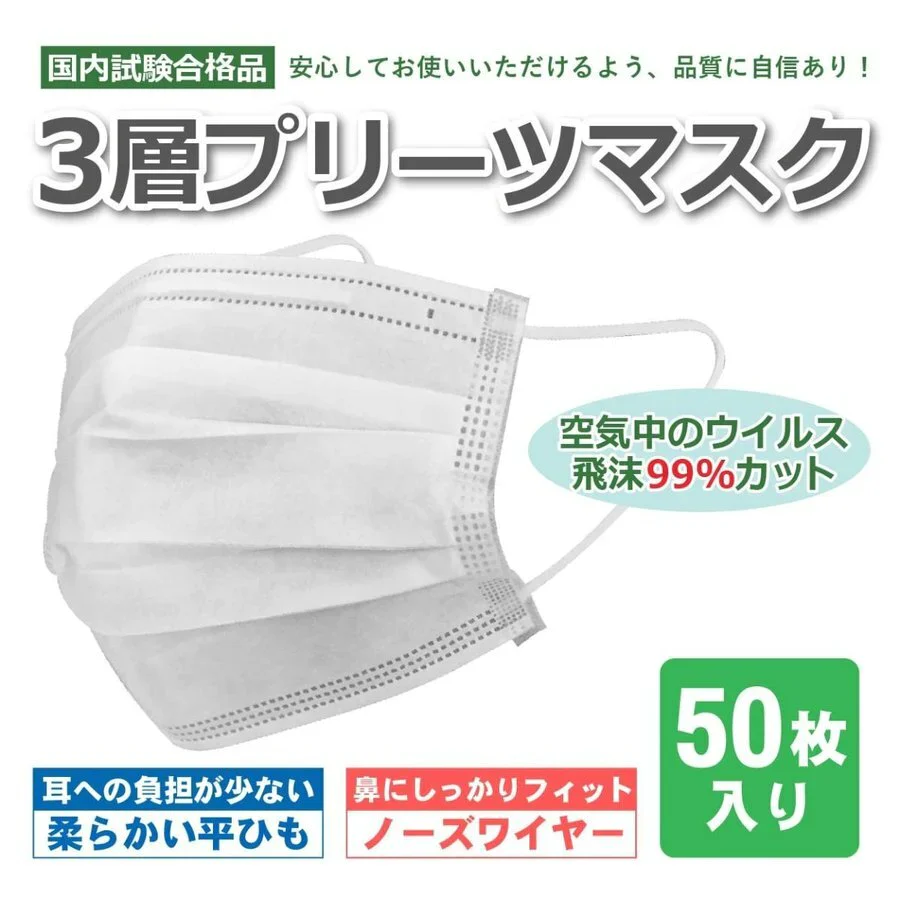 3層マスク 耳掛け 50枚 白 業務用 3層プリーツマスク 不織布 99％カットフィルター採用 3層構造 レギュラーサイズ 使い捨てマスク 不織布マスク 男女兼用 耳掛けタイプ 耳に優しい ウイルス ハウスダスト 衛生マスク 衛生用品