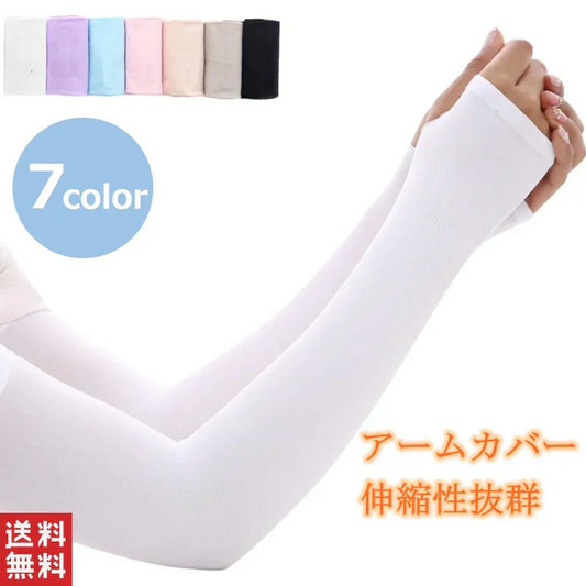 【パープル、送料無料】アームカバー UVカット99％ 1枚 吸汗速乾 袖カバー アームウォーマー アーム カバー フィット感 伸縮性 通気性