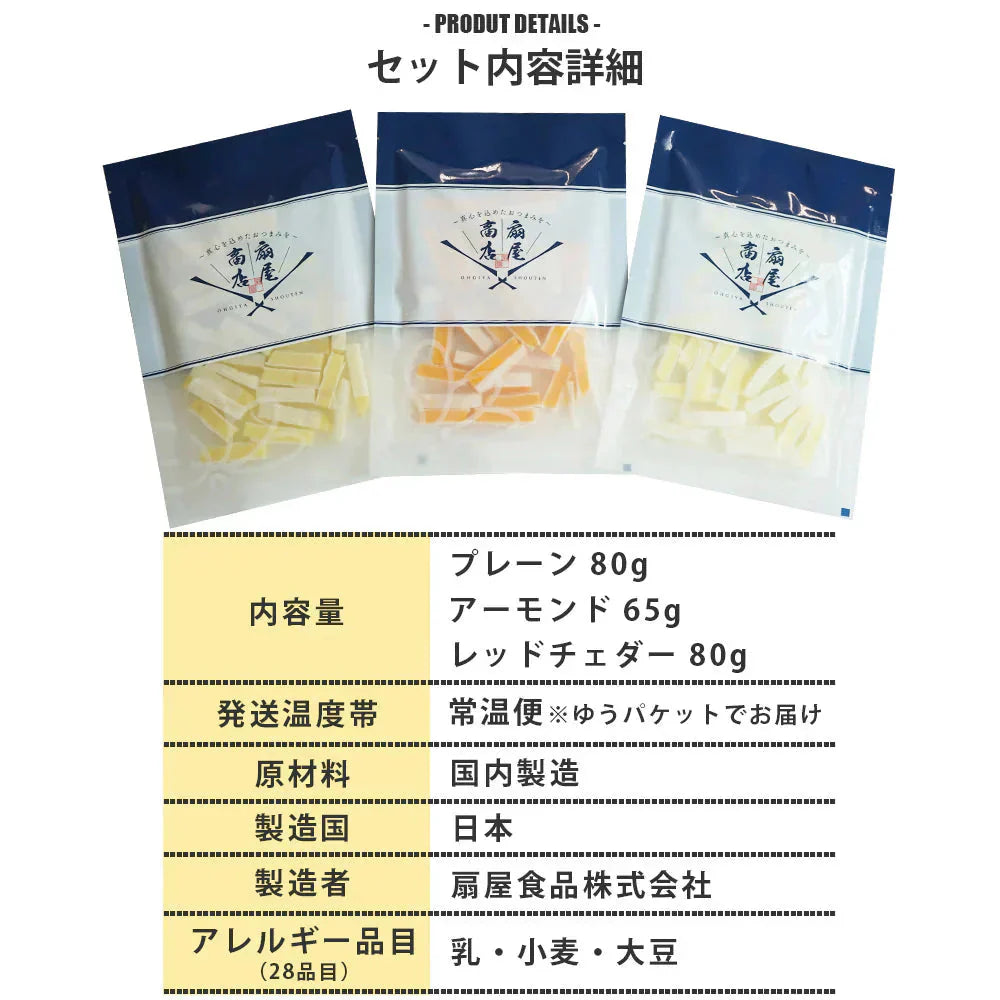 3種のチーズ食べ比べセット