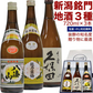新潟の淡麗辛口日本酒 飲み比べセット 720mlx3本 越乃寒梅(白)、久保田(千寿)、八海山(清酒) オリジナル化粧箱入り ラッピング済み