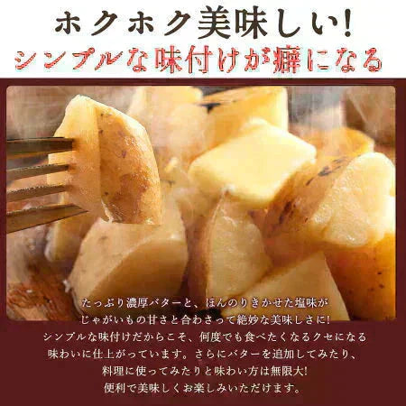 送料無料 じゃがバター 北海道産 国産 皮付きじゃが芋　800g(200g×4袋) レンジでお手軽！ [ じゃが芋 じゃかいも ジャガイモ ジャガ芋 北海道 国産 即席 レトルト レトルト食品 ]【予約：当店より1月9日以降に出荷予定】