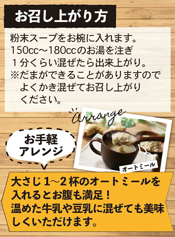 12食 生姜たっぷり オーツブランスープ
