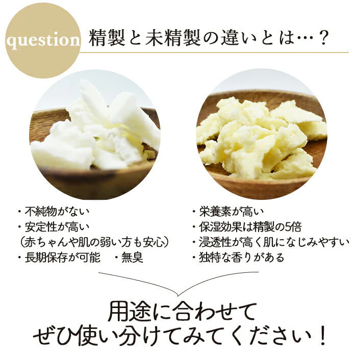シアバター 未精製 (500g)