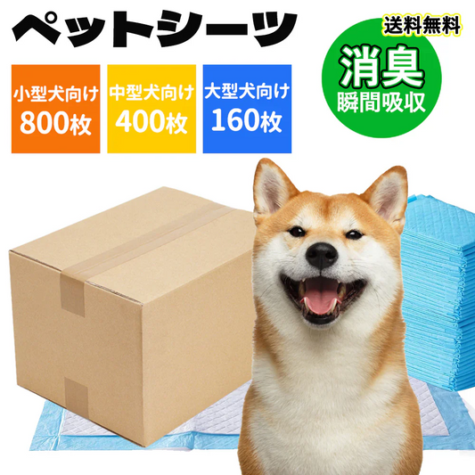 【丈夫で破れにくい】＼ ワイド 400枚 ／薄型ペットシーツ 消臭 ペットシーツ 厚型 ペットシーツ 犬用品 猫用品 ペットグッズ ペットシート トイレシート 厚手 大判 犬 トイレシート トイレシーツ 猫 シーツ 犬 ペットシート 無香消臭 強力な抗菌加工 ワイド 滑り止め 漏れ防止 多頭飼いも安心 ペットグッズ