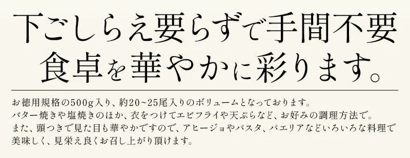 ソフトシェル シュリンプ 500g 20〜25尾 殻付き えび 冷凍えび バナメイえび 海鮮 冷凍 海老 まとめ買い 大量 贈答 エビ おすすめ バナメイ［送料無料］【家計お助けSALE】