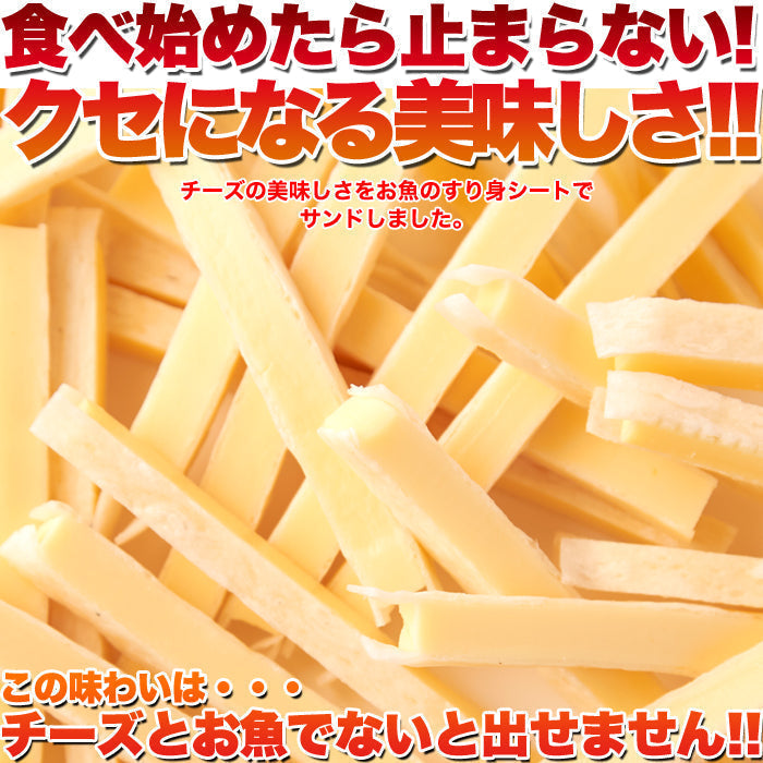 【訳あり】お魚チーズサンド☆ハーイ!チーズ135g×2袋!!カルシウムたっぷり♪ネコポス
