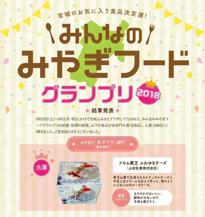 【送料込み】フロム蔵王　ふわゆきチーズ12個セット　ブルーベリーソース付き