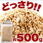 【訳あり】有塩カシューナッツ500g♪ちょうどいい塩加減でおつまみにぴったり/ネコポス