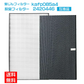 空気清浄機交換用フィルタ ダイキン(DAIKIN)互換品 互換品 非純正  対応品番：KAFP085A4 2420446 (互換品/合計2枚)