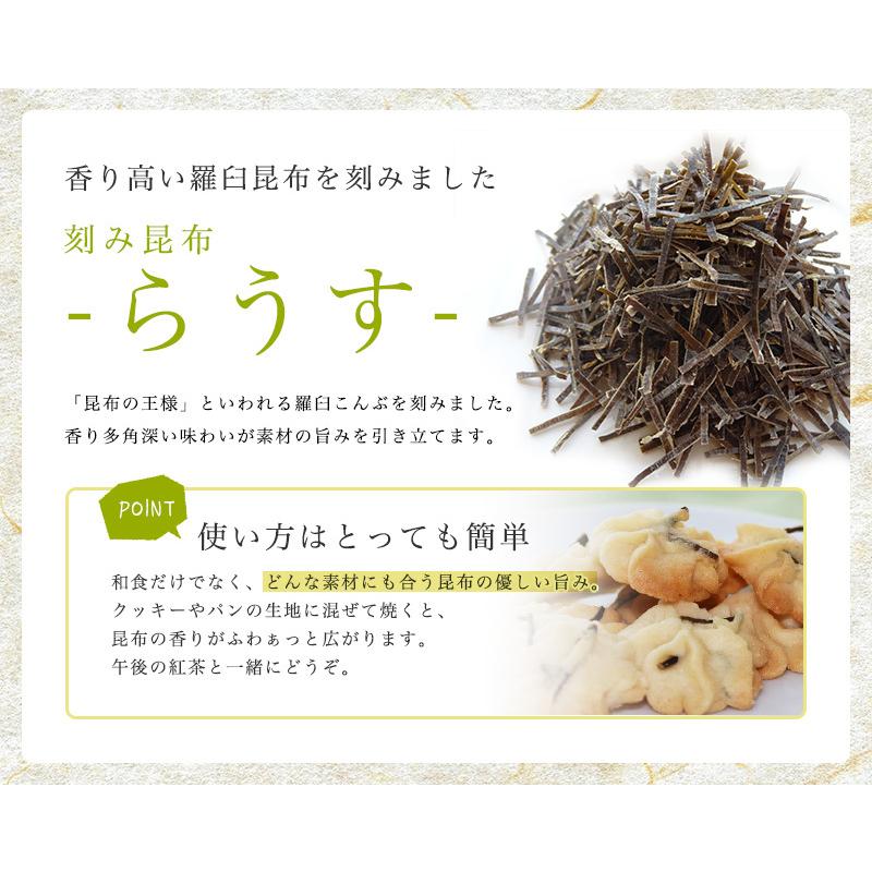 昆布 刻み昆布 らうす 45ｇ 羅臼昆布 切り昆布 北海道産