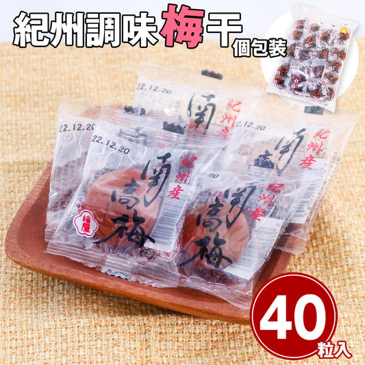 紀州調味梅干個包装【送料込み】【お届け不可地域：北海道・沖縄・離島】