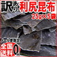 送料無料 訳あり 天然 利尻 昆布25g×5袋セット(北海道産)昆布水  わけあり ワケあり わけあり/お試し メール便限定 はしっこ 端っこ【プチプラ特集】
