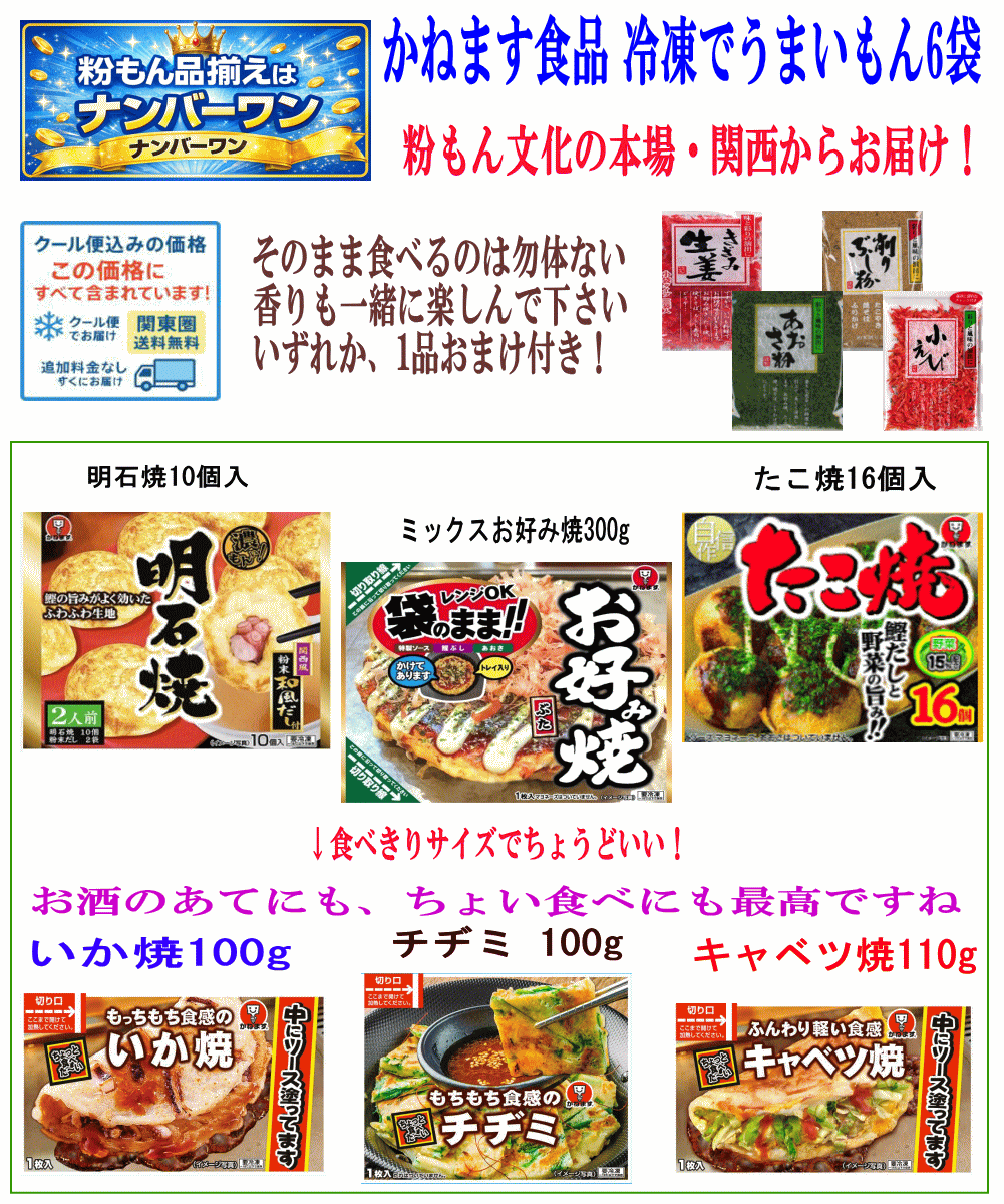 【粉もん Re】冷凍食品 かねます食品 美味い粉もん 6袋 お好み焼き 明石焼き たこ焼き プチサイズ  キャベツ焼 ねぎ焼き チヂミ 関東圏送料無料