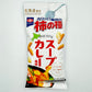 北海道限定 柿の種 スープカレー風味 56g 限定菓子 北海道 お土産 プレゼント ギフト お取り寄せ スープカレー 人気