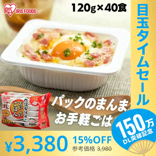 【カートアップNG】【超シェア買い祭】【84.5円/食】低温製法米のおいしいごはん アイリスオーヤマ  パックご飯  120g×40食