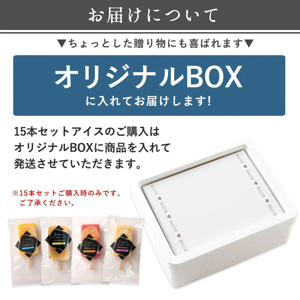 アイス ギフト どきゅんとアイス 【PREMIUM】 合計15本セット 愛媛県産 みかん ギフト お取り寄せ スイーツ お菓子 無香料 無着色 砂糖不使用 アイスキャンディ 詰め合わせ 福袋 お中元 残暑見舞い