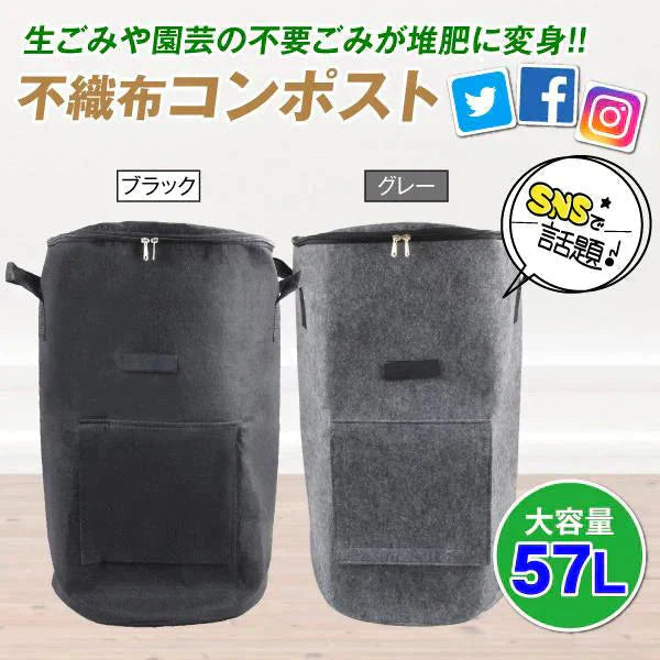 不織布製コンポスト　灰　1個