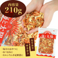 ＜アーモンドえび210g＞ 海老 素焼き