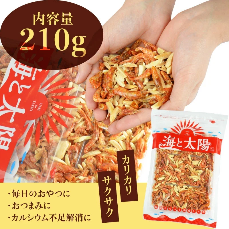 ＜アーモンドえび210g＞ 海老 素焼き