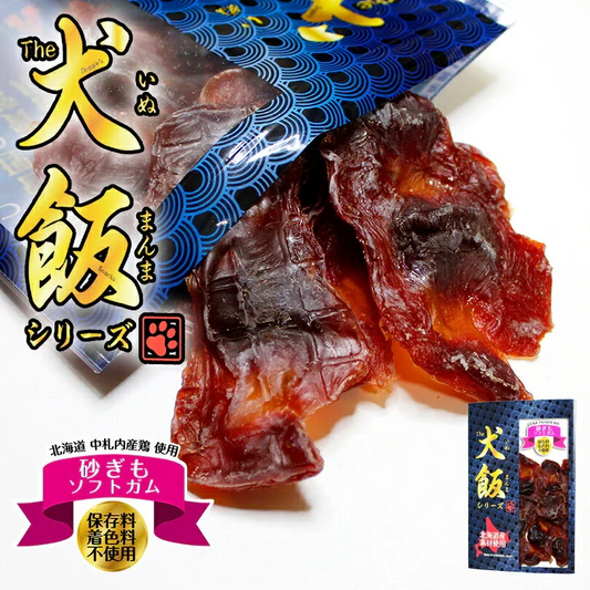 犬飯 いぬまんま 砂肝ソフトガム 送料無料 北海道産 おやつ 無添加 doggyland 砂肝 保存料 着色料 不使用 国産 ドックフード 超小型犬 小型犬 中型犬 大型犬 超大型犬