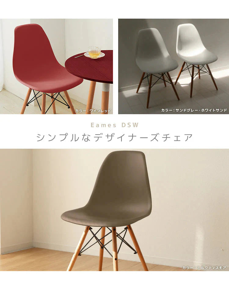 【ワインレッド】ダイニングチェア デザインチェア イームズチェア DSW シェルチェア イス 椅子 オフィスチェア デスクチェア インテリア カフェ リビング ダイニング 木脚 ジェネリック家具
