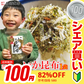【100円シェア買い】全国ふりかけグランプリ2連覇 澤田食品のいか昆布 80g《メール便限定送料無料/代引き不可/着日指定不可》 お取り寄せグルメ ポイント消化 食品 ギフト【ご新規さんとシェア買い】