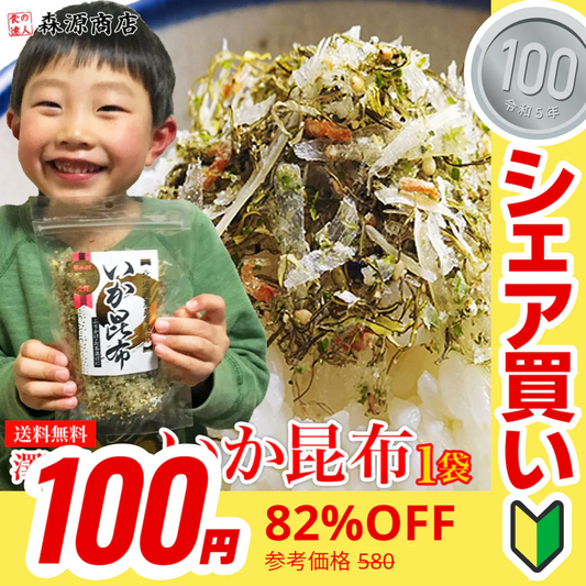 【100円シェア買い】全国ふりかけグランプリ2連覇 澤田食品のいか昆布 80g《メール便限定送料無料/代引き不可/着日指定不可》 お取り寄せグルメ ポイント消化 食品 ギフト【ご新規さんとシェア買い】