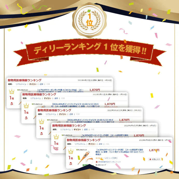 Ci 動物・ペット用デジタル体温計 MT-G19 ペット体温計【メール便送料無料】